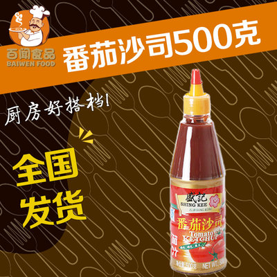 盛记番茄酱 家庭专用酱 10元/瓶 500g/瓶