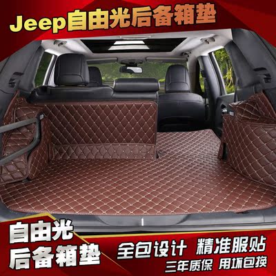 jeep自由光后备箱垫全包围新JEEP吉普16国产自由光尾箱垫改装