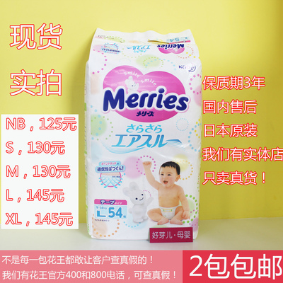 Merries日本花王尿不湿纸尿裤L54 日本原装进口全国包邮