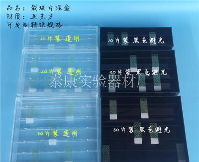 10 20 30片装载玻片透明湿盒 有机玻璃免疫组化保湿盒