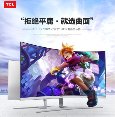 TCL曲面显示器27英寸 T27M6C无边框高清护眼液晶电脑屏幕非32寸
