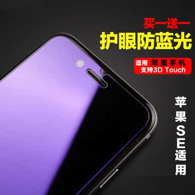 iphonese钢化膜iphone6防蓝光5s苹果6s钢化玻璃膜PLUS手机贴膜se5