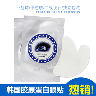 韩国嫁接睫毛工具专用眼贴超薄含胶原蛋白光滑不起毛100片包邮