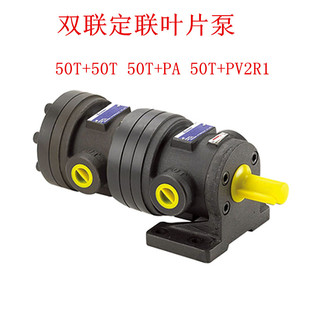 油泵 低压双联定量叶片泵50T+50T 50T-23+50T-31 50T-17+50T-30
