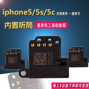 拆机iPhone5 5C 5S听筒 苹果5听筒 iphone5内置听筒 听筒喇叭