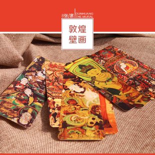 敦煌壁画书签 个性纸质书签中国文化艺术书签8张一套创意收藏送礼