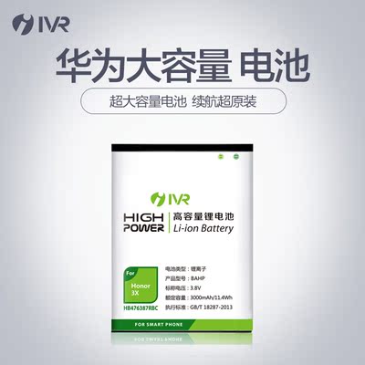 IVR华为G520电池大容量 G510G525T8951 C8813C/8813Q/D手机电池板