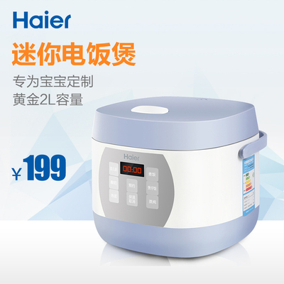 Haier/海尔 HRC-WFS201智能电饭煲2L迷你小电饭锅1-2-3人正品特价