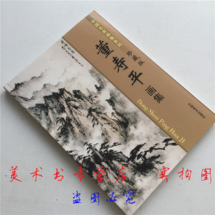 中国名家画集系列 董寿平画集 16开 全彩版 国画书