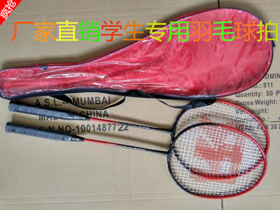 厂家直销普乐士学生专用羽毛球拍适中防守型(拍头轻杆软)浙江省