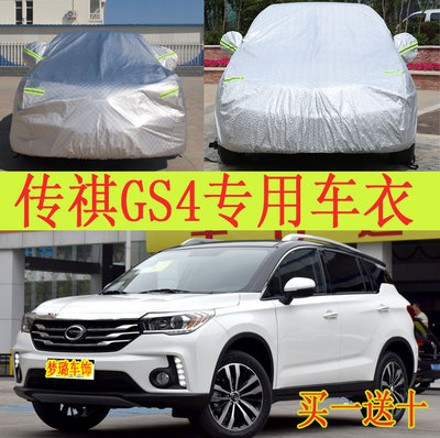 广汽传祺GS4专用车衣车罩防晒防雨隔热传奇SUV越野汽车套加厚GS5