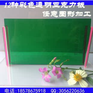 进口彩色透明亚克力板 彩色有机玻璃板 定制切割 绿色透明板