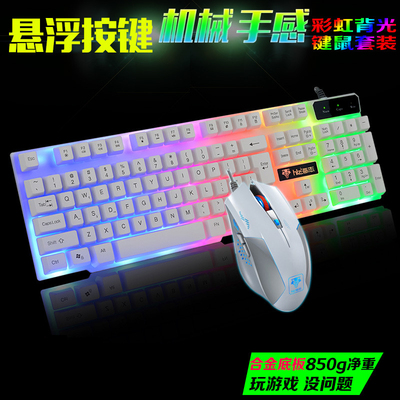 机械手感背发光 三色背光键盘台式笔记本鼠标套装 有线游戏键鼠套