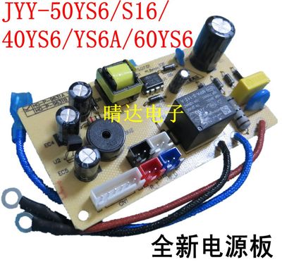 适用九阳电压力锅配件电源板主板JYY-50YS6/S16/40YS6/YS6A/60YS6