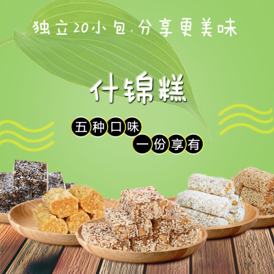 【天天特价】潮汕特产零食品鸭脖糖广东州传统小吃什锦糕点200g*2