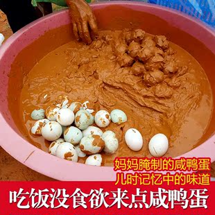 宣城农家黄泥生咸鸭蛋新鲜腌制非高邮咸鸭蛋做糯米蛋中秋节礼品蛋