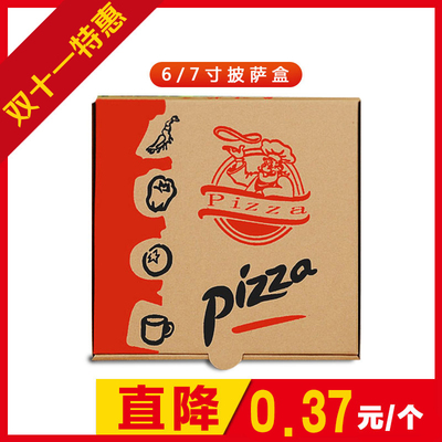 比萨盒 批萨盒 皮萨盒纸盒 匹萨盒瓦楞6寸7寸通用披萨盒