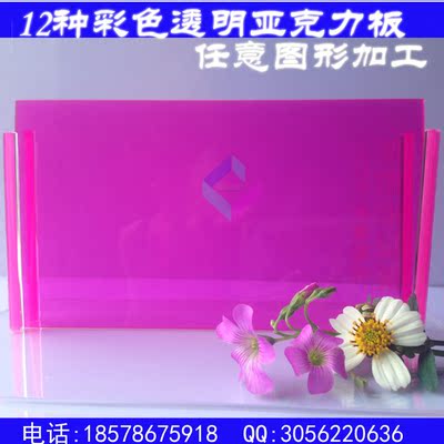 进口彩色透明亚克力板彩色有机玻璃板 定制切割 粉红玫红色透明板
