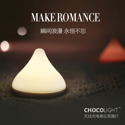 CHOCO巧克力创意浪漫氛围灯/小夜灯 无线充电拍打控制 防水设计