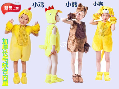 六一新款儿童成人动物演出服装 小鸡小熊小狗表演服小鸡也疯狂