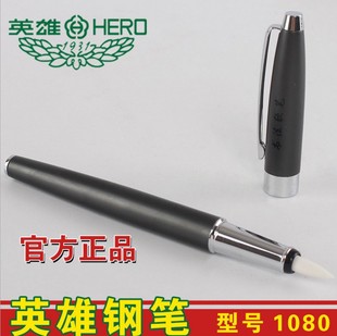 HERO/英雄高档书法软笔1080秀丽笔钢笔式中小楷毛笔软头签到字笔