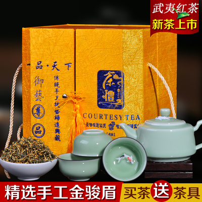2017年新茶金骏眉红茶礼盒装蜜香型金骏眉茶叶送茶具一套