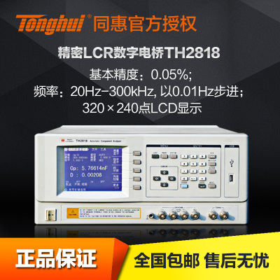 同惠TH2818 TH2828 ATH2828S自动元件分析仪 编程精密LCR数字电桥