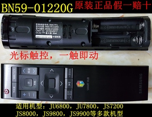 全新原装 三星电视触摸遥控器 BN59-01220G JU6800 JU7800 JU7000
