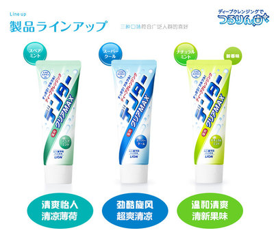 日本原装进口狮王MAX粒子洁净美白除牙垢牙膏140g