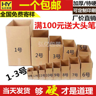 搬家纸箱加厚加硬打包运输包装箱淘宝邮政可订做印刷厂价直销包邮