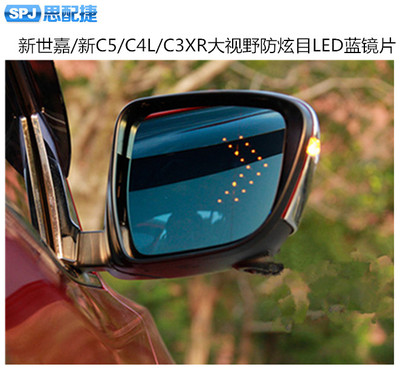 思配捷 C4世嘉新C4L新世嘉C5 C3-XR后视镜片大视野防炫目LED蓝镜