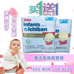 婴之良品超薄婴儿纸尿裤S32/M28/L24/XL20包邮