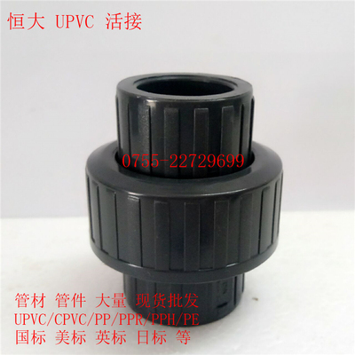 恒大 DN40 50mm 1-1/2寸 耐酸碱 PVC给水由令 UPVC活接 PVC-U尤令