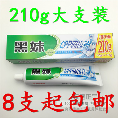 黑妹CPP固齿钙牙膏 正品 8支起包邮 防蛀固齿清新薄荷香型牙膏