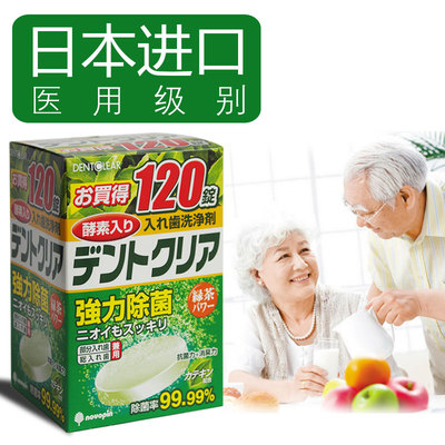日本原装进口假牙清洁片假牙刷 全半口义齿泡腾清洗剂盒保持器