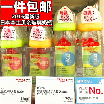 日本代购原装直邮贝亲母乳实感宽口径防胀气玻璃奶瓶新生儿240ml
