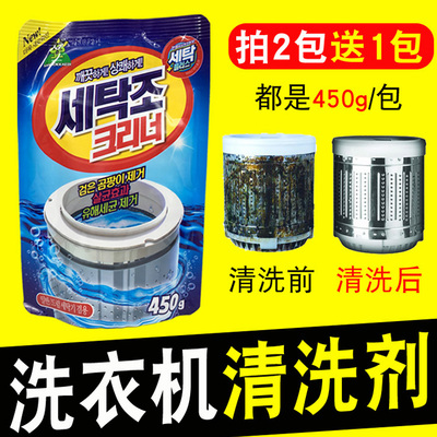 韩国进口洗衣机清洗剂粉 清洁粉杀菌除垢去污 滚筒洗衣机清洗液