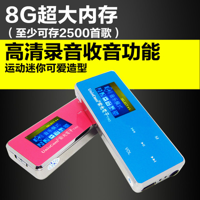 Uniscom紫光电子T362 录音外放16级变速FM收音机8G金属MP3播放器