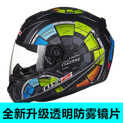 LS2摩托车头盔四季机车防雾全盔全覆式 男女士赛车跑车冬季保暖