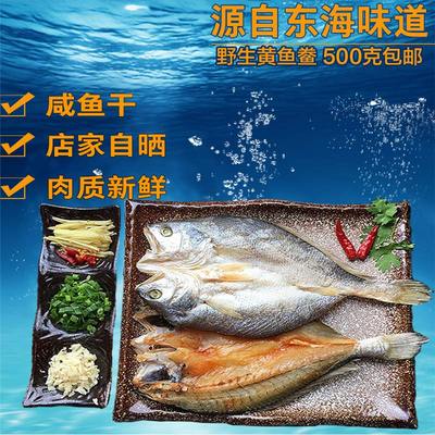黄鱼鲞干货野生咸鱼干海鱼干海鲜水产500g包邮温州特产黄瓜鱼干