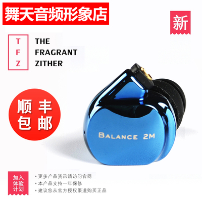 TFZ锦瑟香也 Balance 2/2M舞台主播监听入耳式hifi可换线耳返耳机