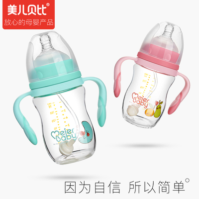 美儿贝比宽口径儿童奶瓶玻璃新生儿防摔带吸管婴儿用品宝宝防呛奶
