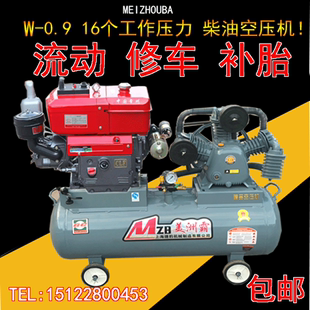 柴油空压机野外气泵0.9/16流动补胎修车柴油机气泵压缩机气动工具