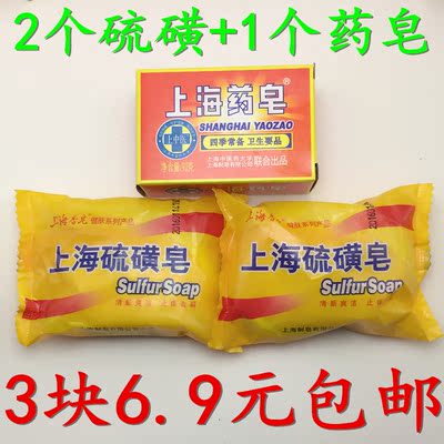 上海硫磺皂2块+上海药皂1块 除螨虫去螨虫洗面沐浴香皂祛痘洁面皂