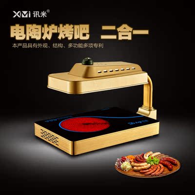 讯米韩式3D红外电烤炉电陶炉家用不粘无烟煎烧烤炉电烤铁板烧烤机