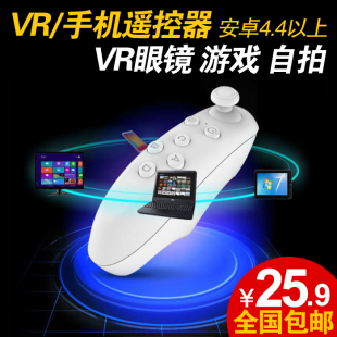 vr眼镜手机无线蓝牙手柄苹果万能游戏遥杆器3D魔镜暴风虚拟现实4