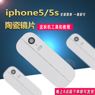 苹果iphone5s后置背面外壳后盖上下玻璃陶瓷片镜片白条摄像头维修