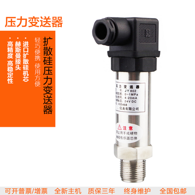 扩散硅压力变送器传感器4-20mA水压油压气压液压油 0-10V/4~20mA