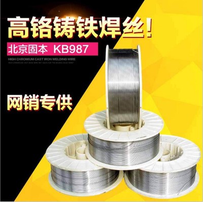 北京固本耐磨堆焊焊丝 KB-987耐磨药心焊丝 固本KB-987耐磨焊丝