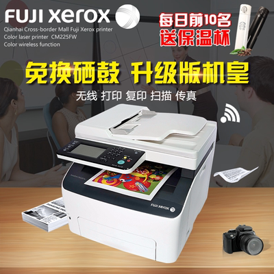 富士施乐CM225fW/115W彩色激光打印机一体机无线打印复印扫描传真